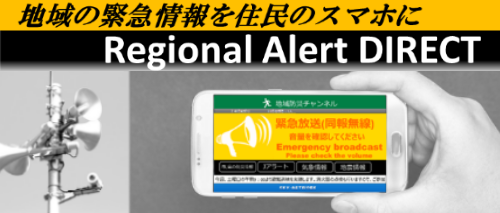 防災無線放送受配信アプリ