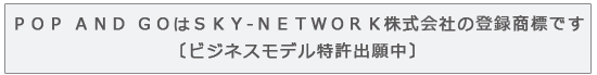SKY-NETWORK 商標登録
